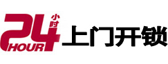 都兰24小时上门开锁公司